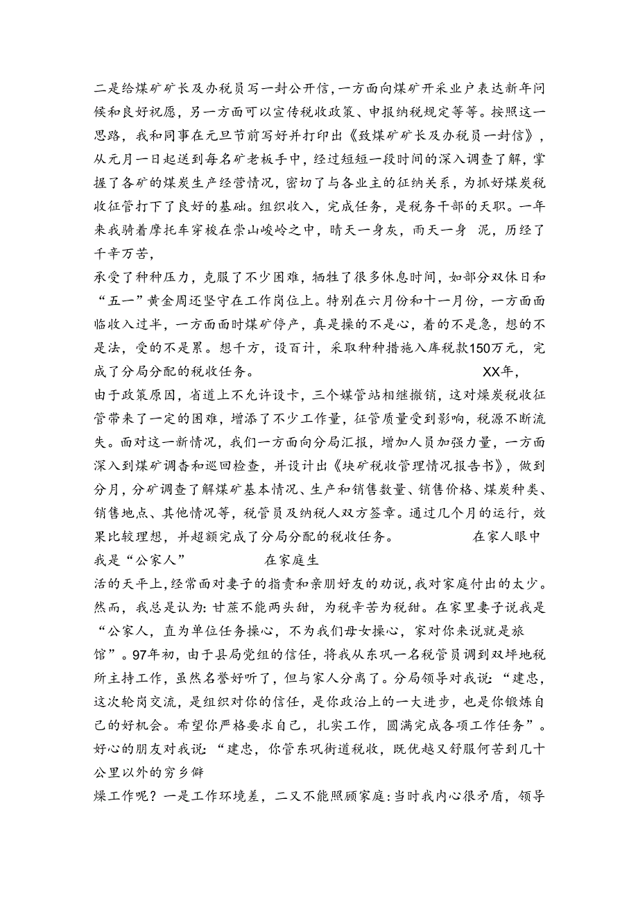 【税务系统入党申请书】税务系统入党申请书入党申请书范文.docx_第2页