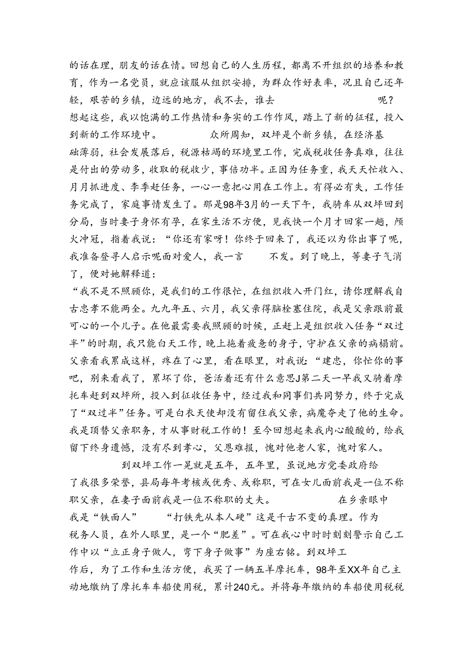 【税务系统入党申请书】税务系统入党申请书入党申请书范文.docx_第3页
