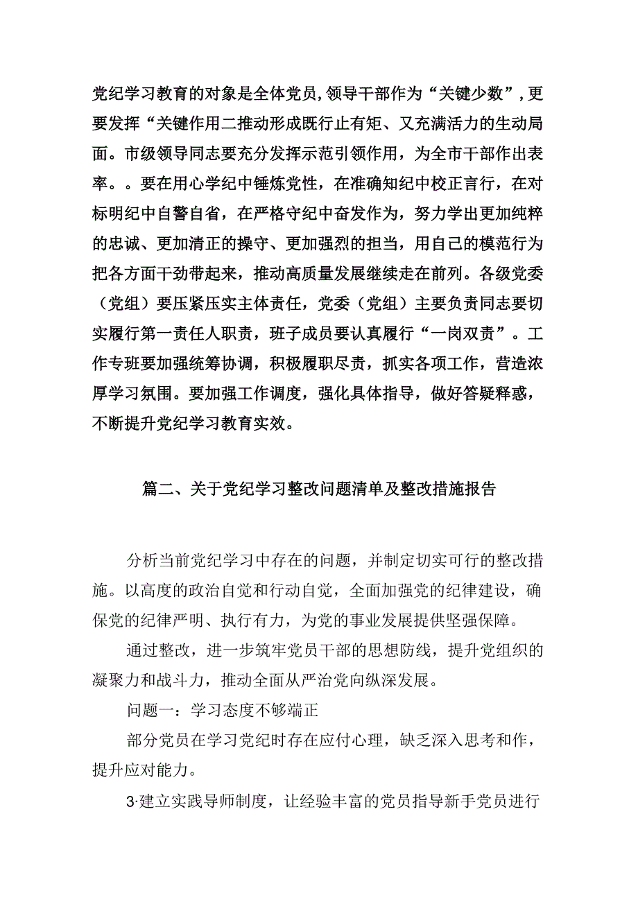 在区2024年党纪学习教育廉政集体谈话上的讲话提纲16篇（详细版）.docx_第2页