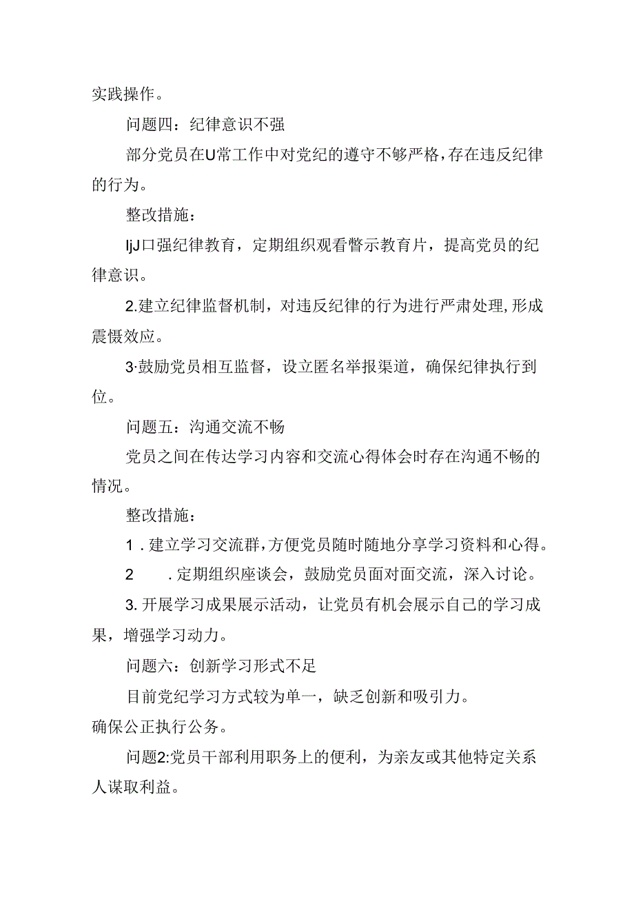 在区2024年党纪学习教育廉政集体谈话上的讲话提纲16篇（详细版）.docx_第3页