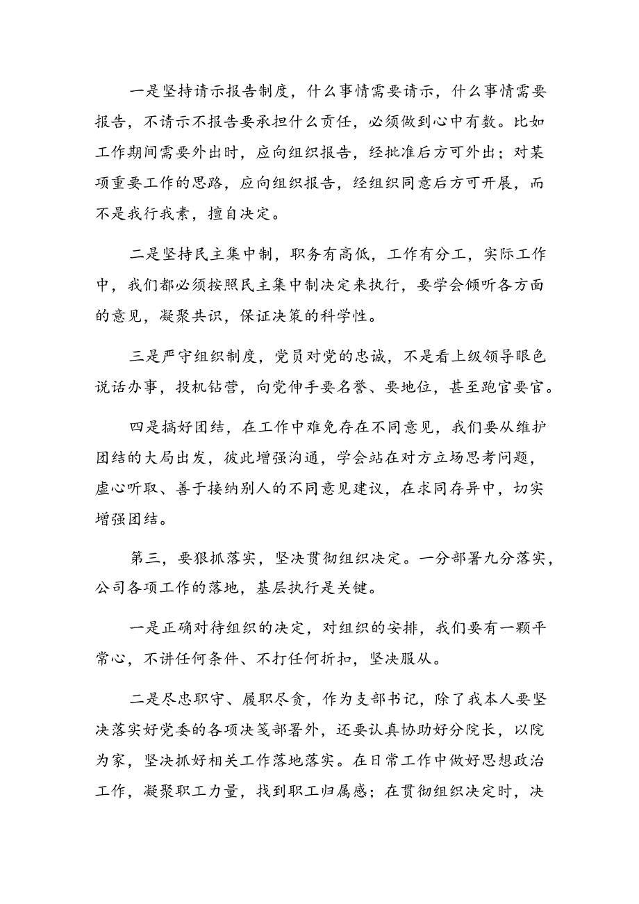 2024年关于围绕严守工作纪律和廉洁纪律等六项纪律发言材料、心得体会.docx_第2页