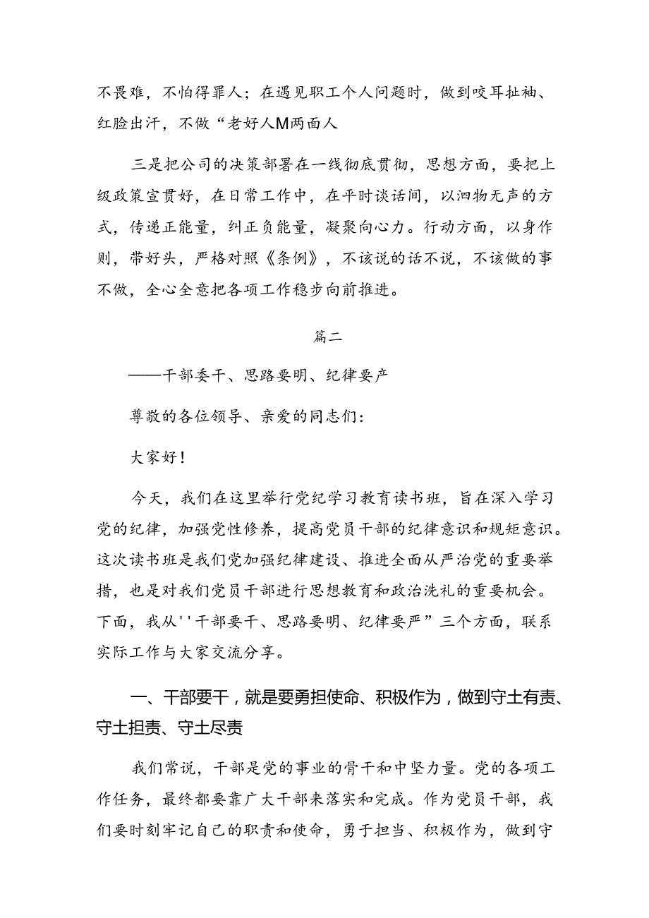 2024年关于围绕严守工作纪律和廉洁纪律等六项纪律发言材料、心得体会.docx_第3页
