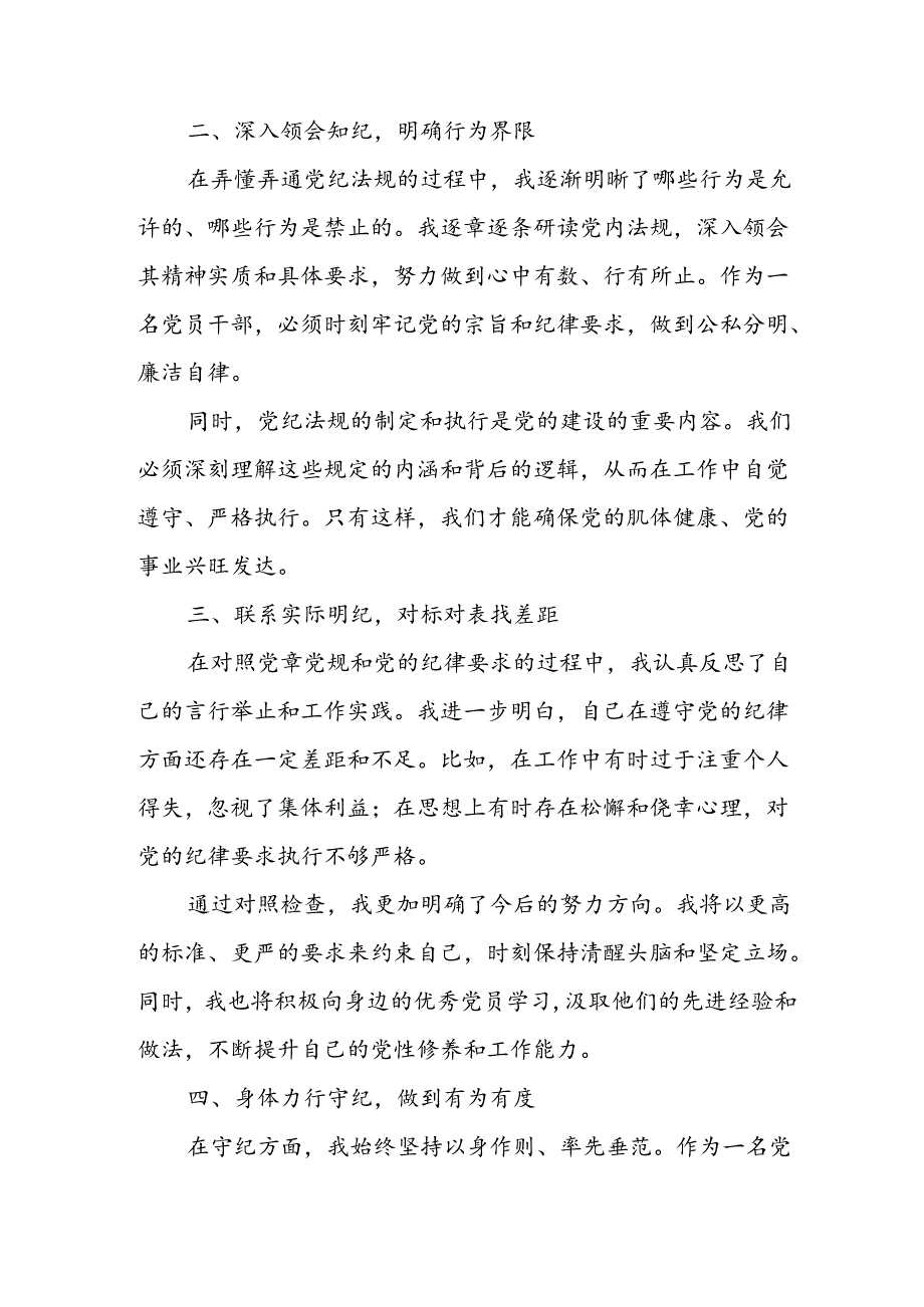 学习2024年党纪专题教育讲话稿 （合计4份）.docx_第2页