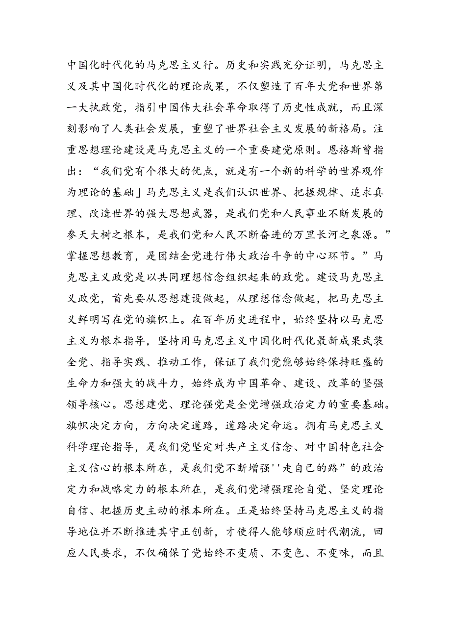 加强理论武装强化思想引领辅导讲稿.docx_第2页