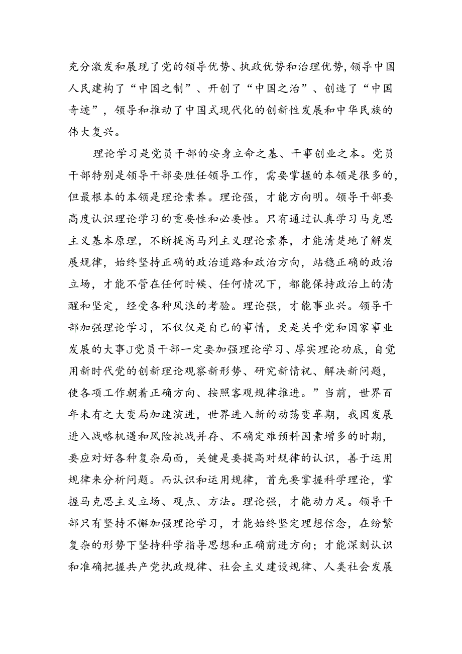 加强理论武装强化思想引领辅导讲稿.docx_第3页