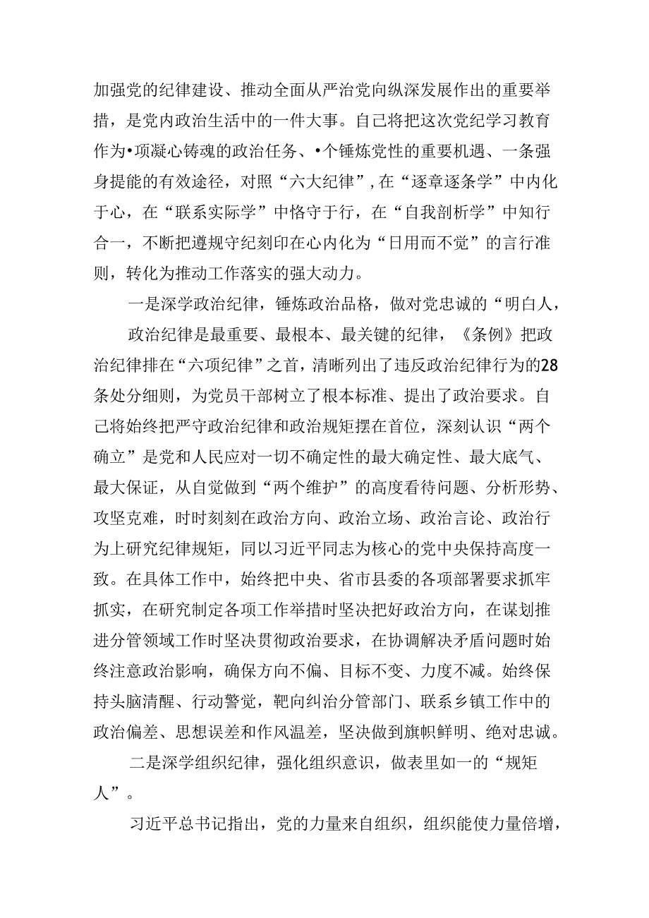 9篇2024年党员干部党纪学习教育“群众纪律”专题研讨发言材料专题资料.docx_第2页