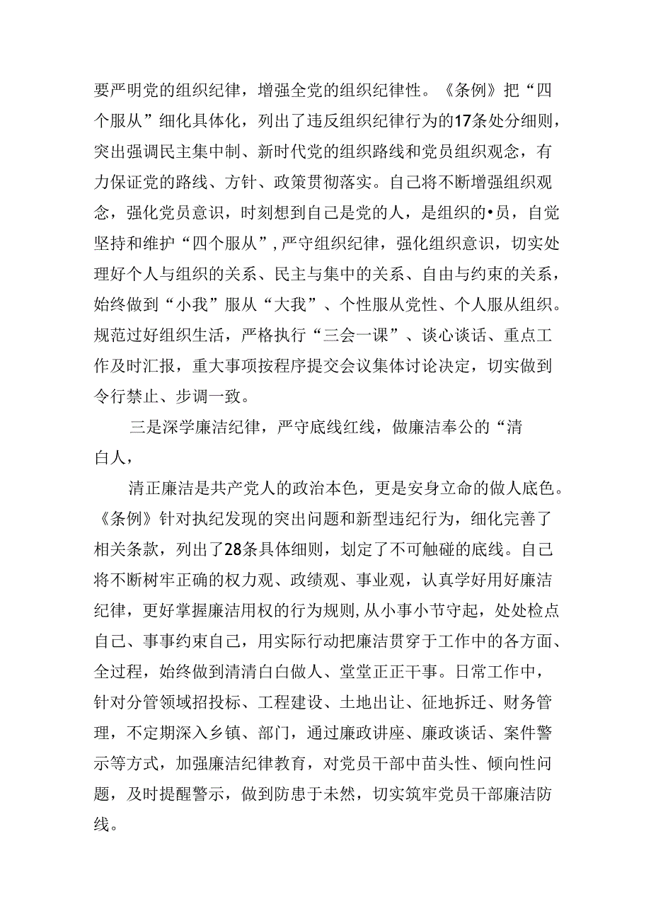 9篇2024年党员干部党纪学习教育“群众纪律”专题研讨发言材料专题资料.docx_第3页