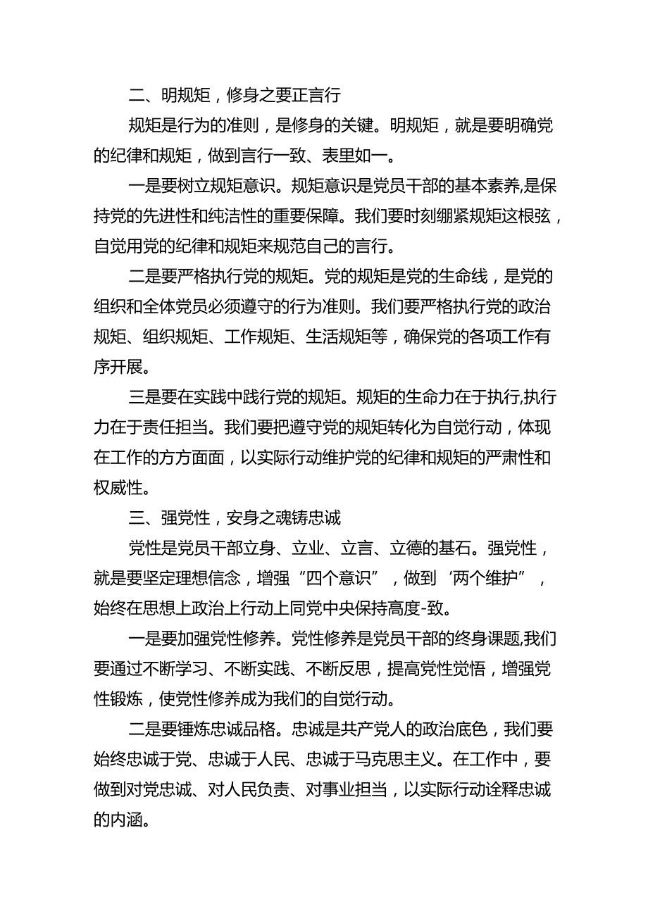“学党纪、明规矩、强党性”研讨交流发言稿11篇（优选）.docx_第3页
