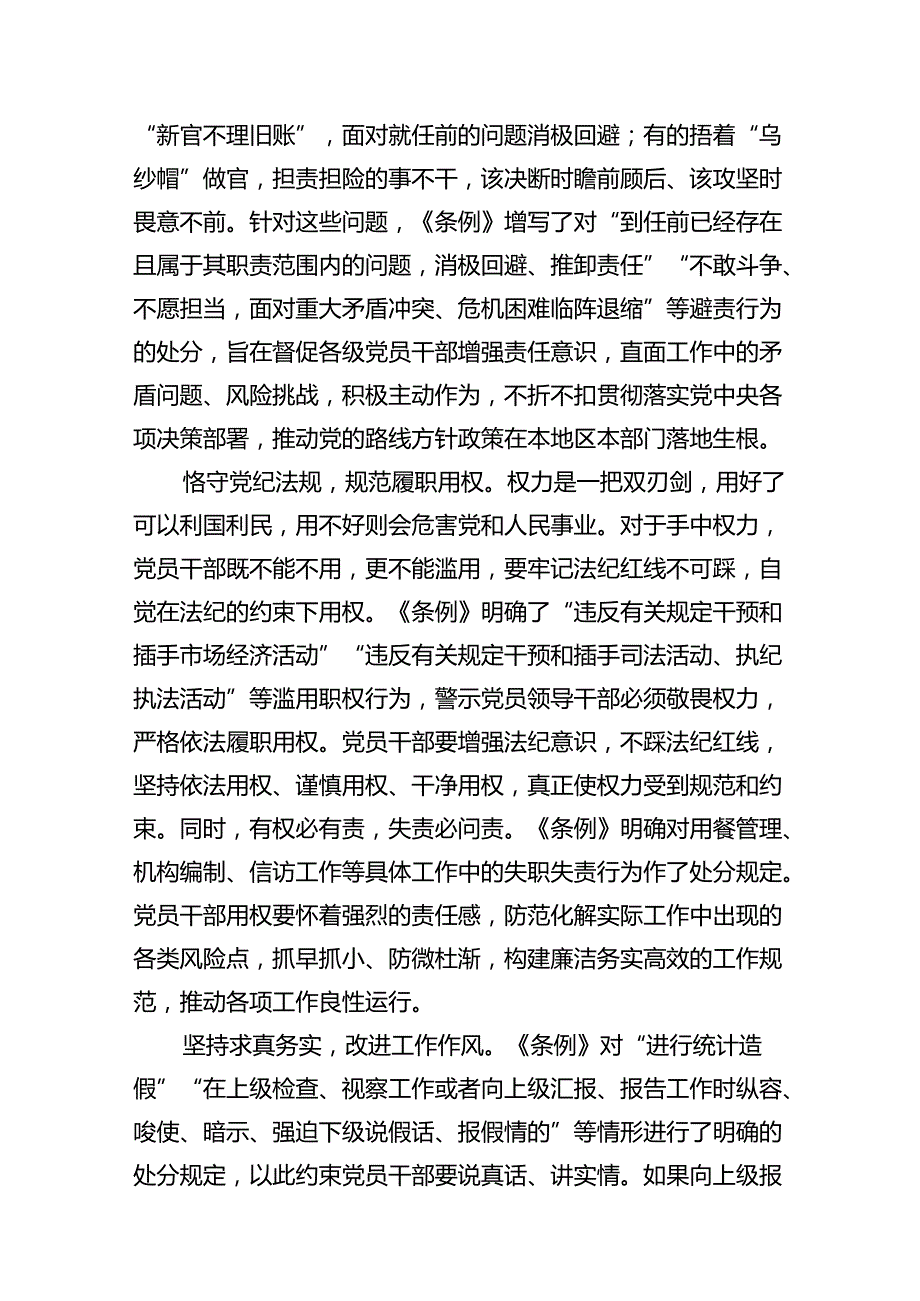 2024年理论学习中心组围绕“工作纪律”专题研讨发言范本15篇（详细版）.docx_第3页