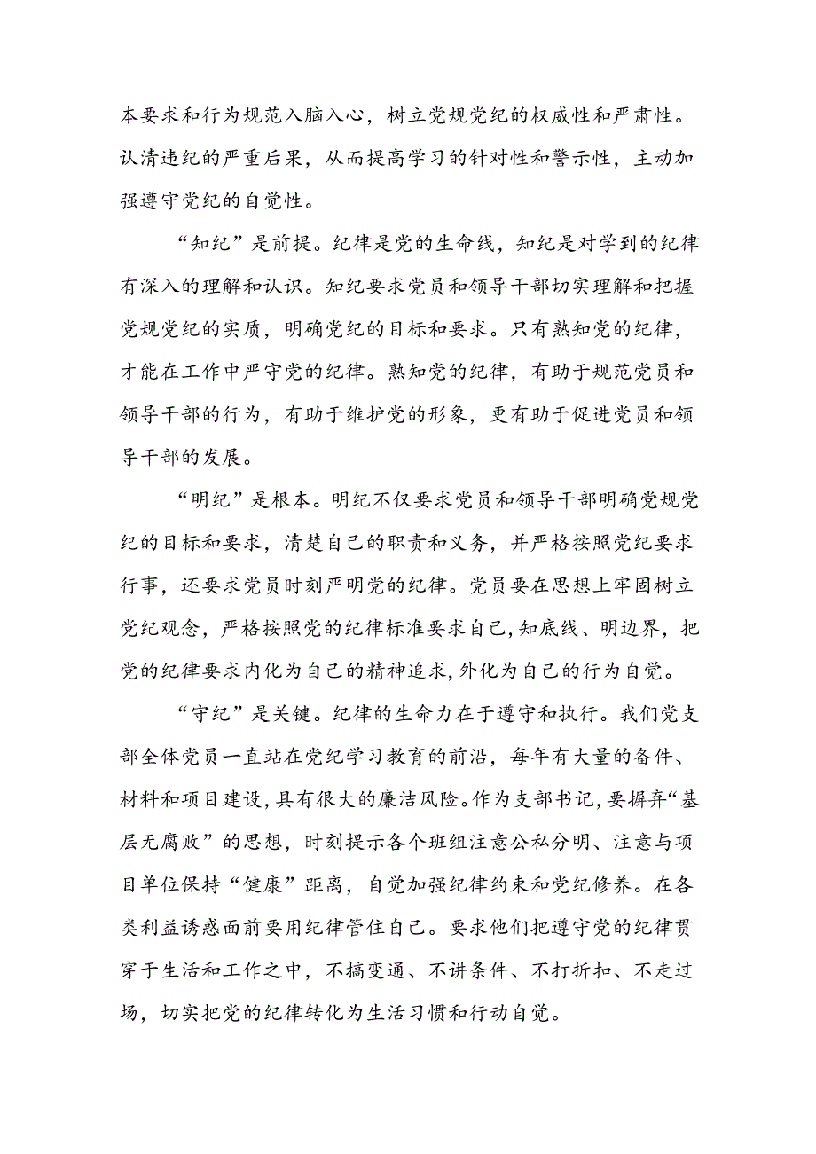 党员关于2024年新修订中国共产党纪律处分条例学习心得体会精选范文十九篇.docx_第3页