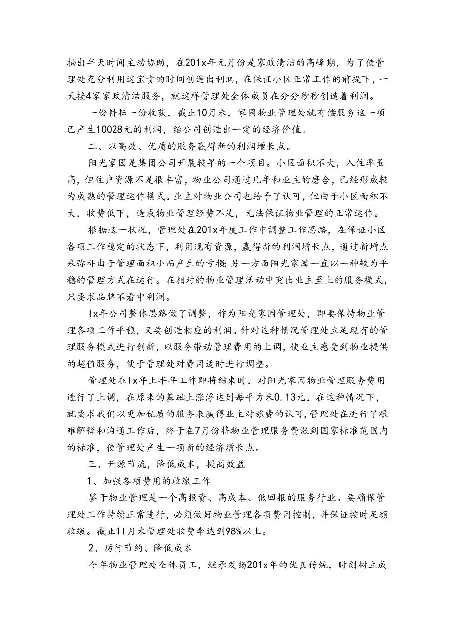 物业后勤保洁员年终工作总结（3篇）.docx_第3页