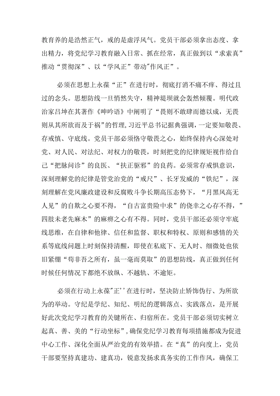 （八篇）在关于开展学习2024年在党纪学习教育读书班暨理论学习中心组专题学习会上的交流研讨发言提纲.docx_第2页