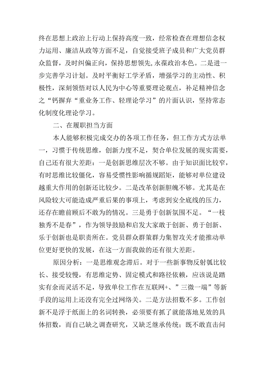 作风问题整治个人检查材料剖析.docx_第3页