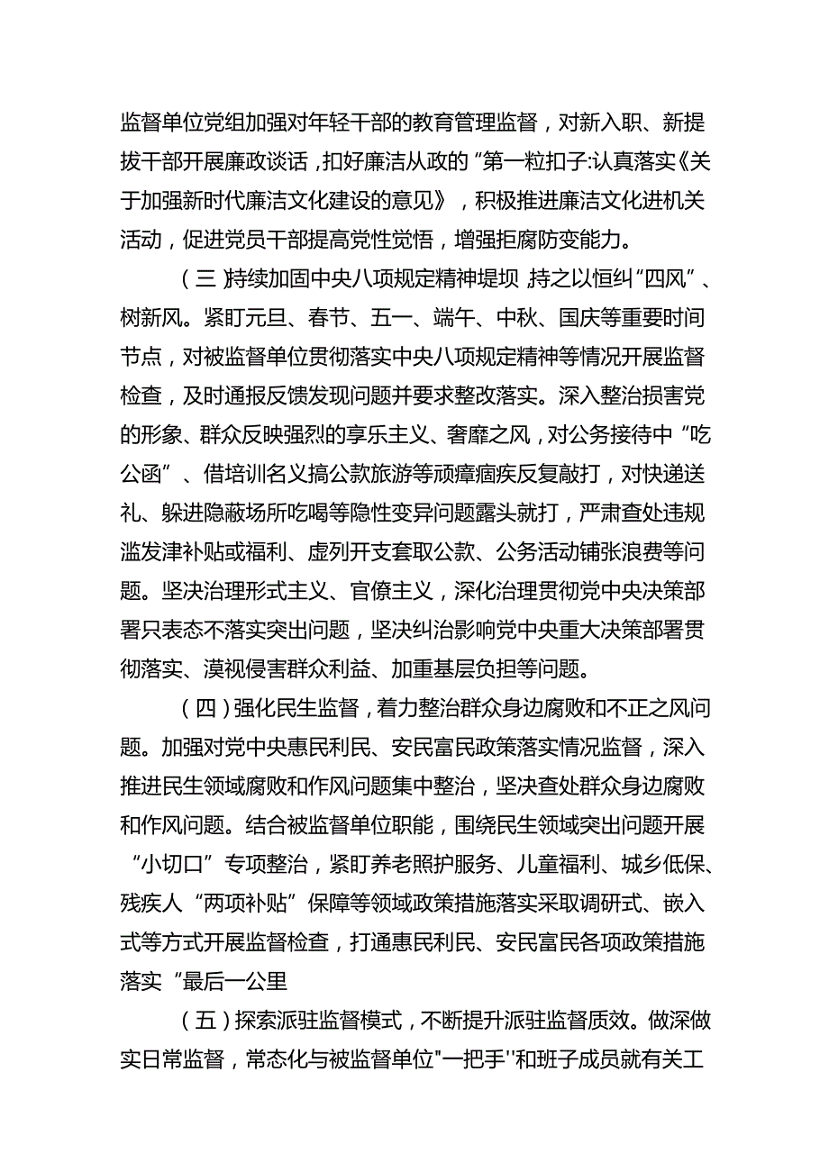 (八篇)县纪委监委派驻纪检监察组2024年工作总结和下一步工作打算范文.docx_第3页