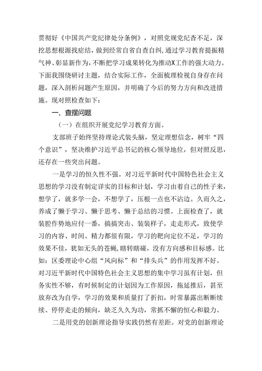 (11篇)2024年学习纪律处分条例对照检查材料专题资料.docx_第3页