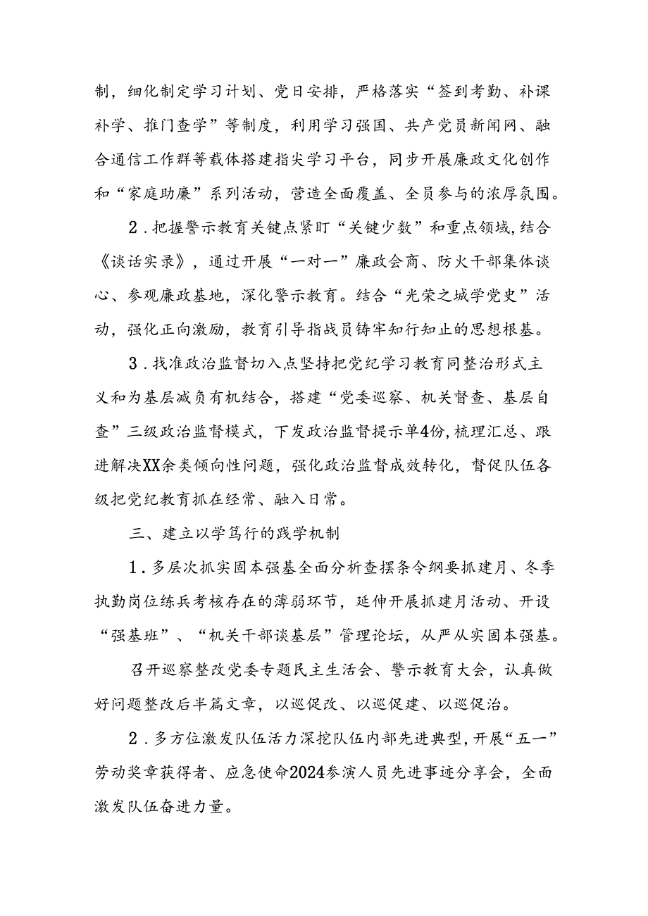 (27篇)2024年推动党纪学习教育走深走实简报(1).docx_第2页