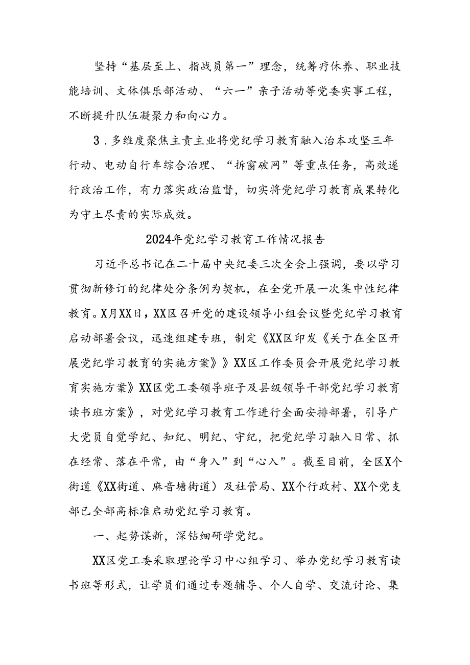 (27篇)2024年推动党纪学习教育走深走实简报(1).docx_第3页