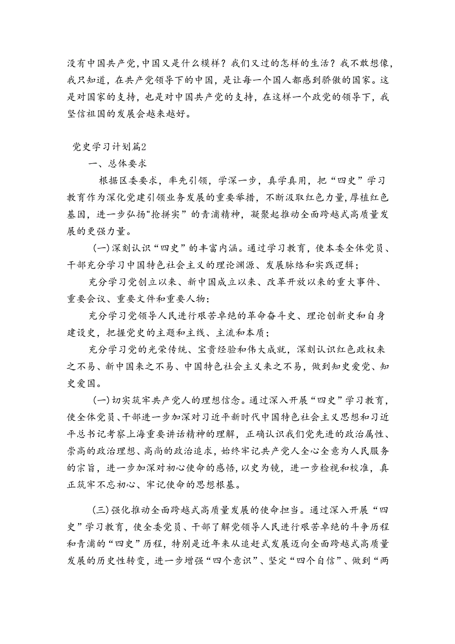 党史学习计划范文(精选5篇).docx_第2页