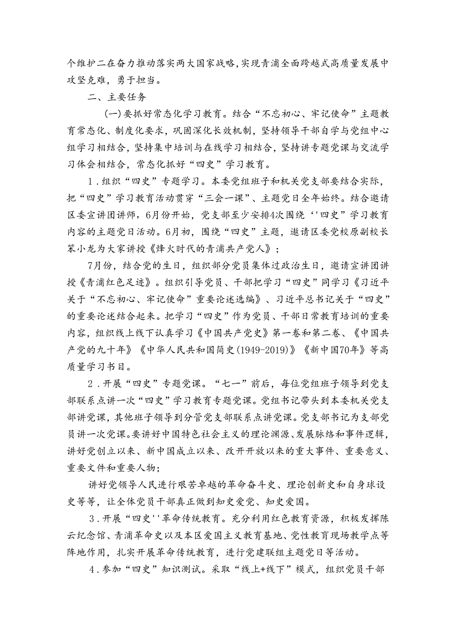 党史学习计划范文(精选5篇).docx_第3页