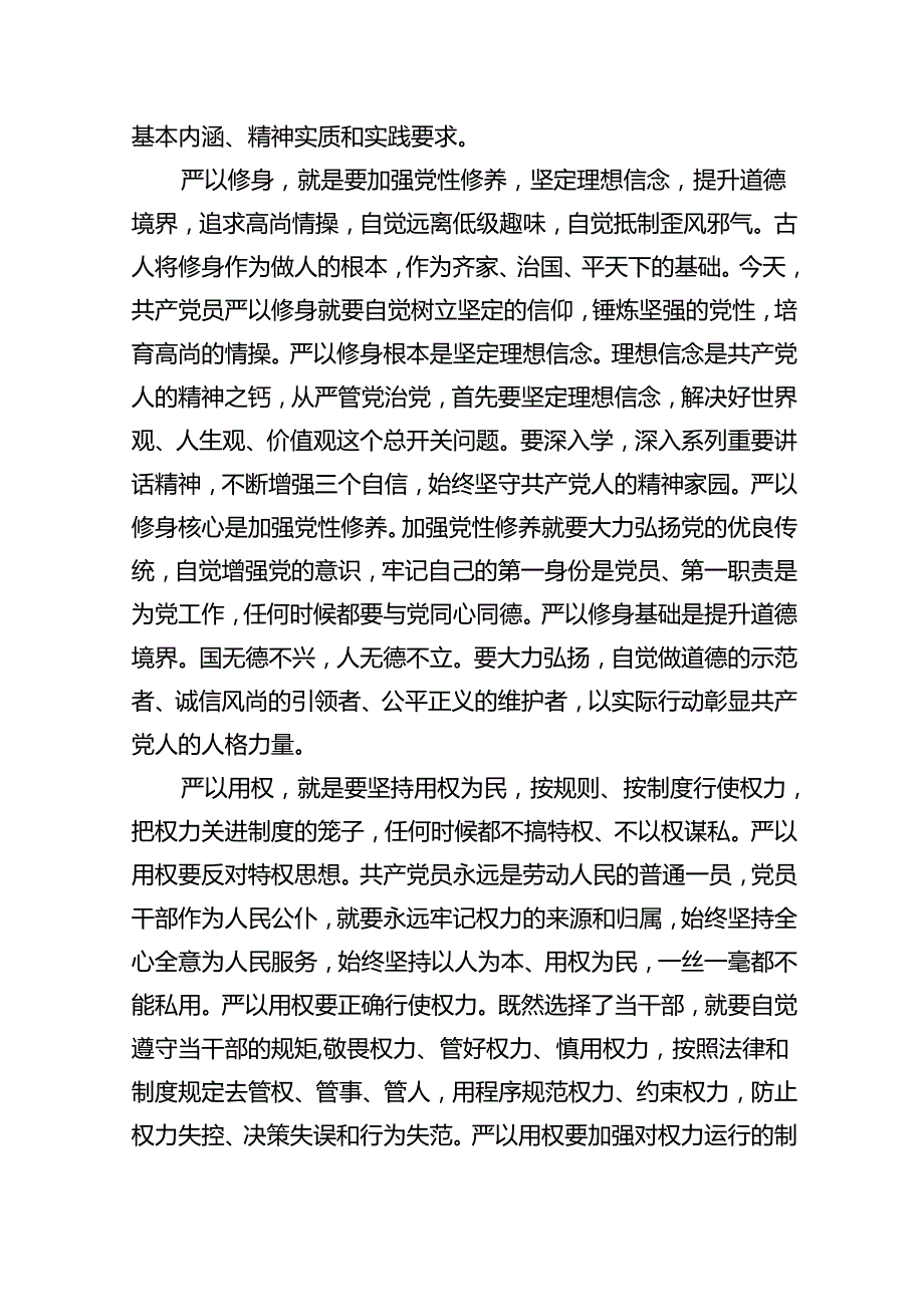 9篇2024年基层党支部书记讲党课讲稿（精选）.docx_第3页
