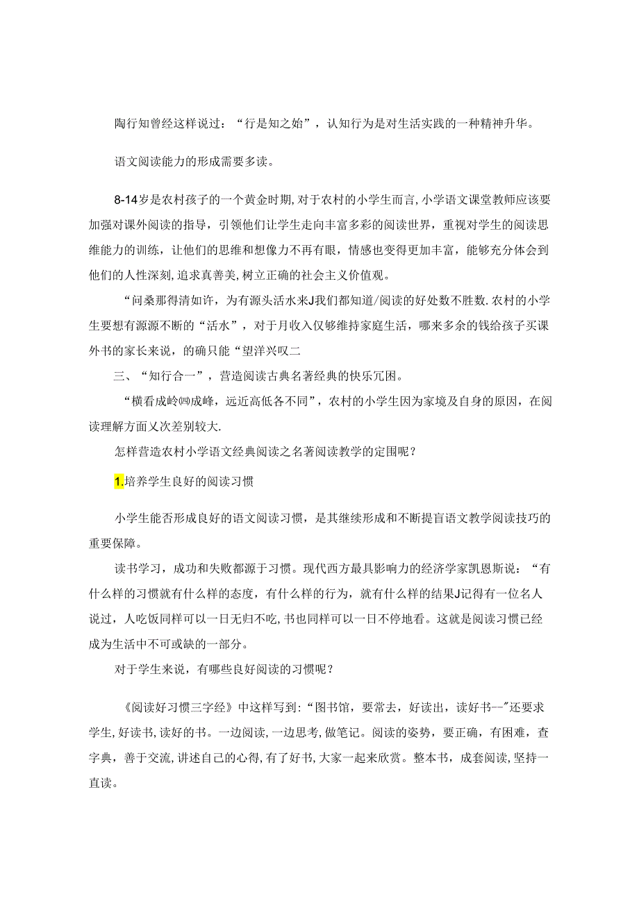 读古典名著 品乐趣人生 论文.docx_第2页