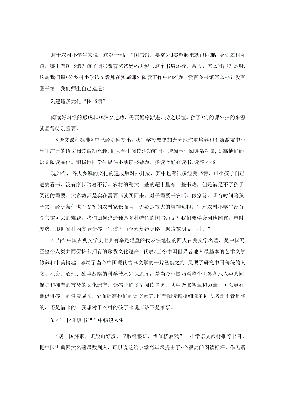 读古典名著 品乐趣人生 论文.docx_第3页