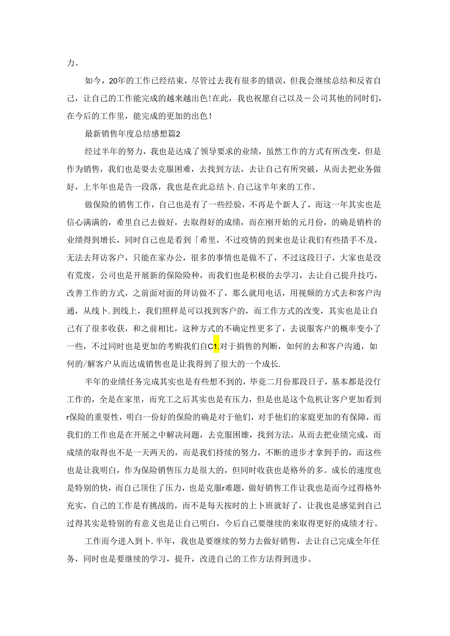 最新销售总结感想大全10篇.docx_第2页
