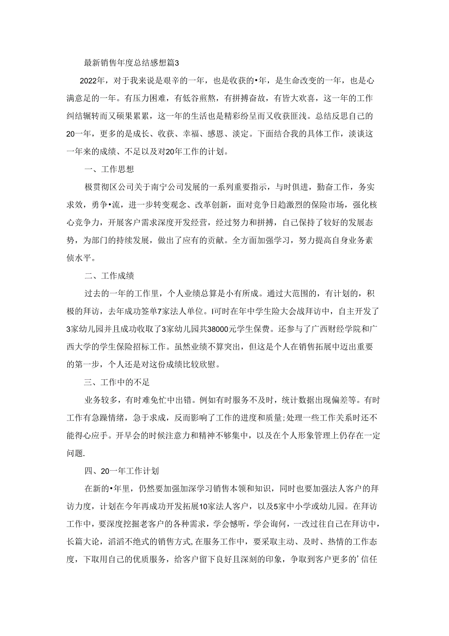 最新销售总结感想大全10篇.docx_第3页