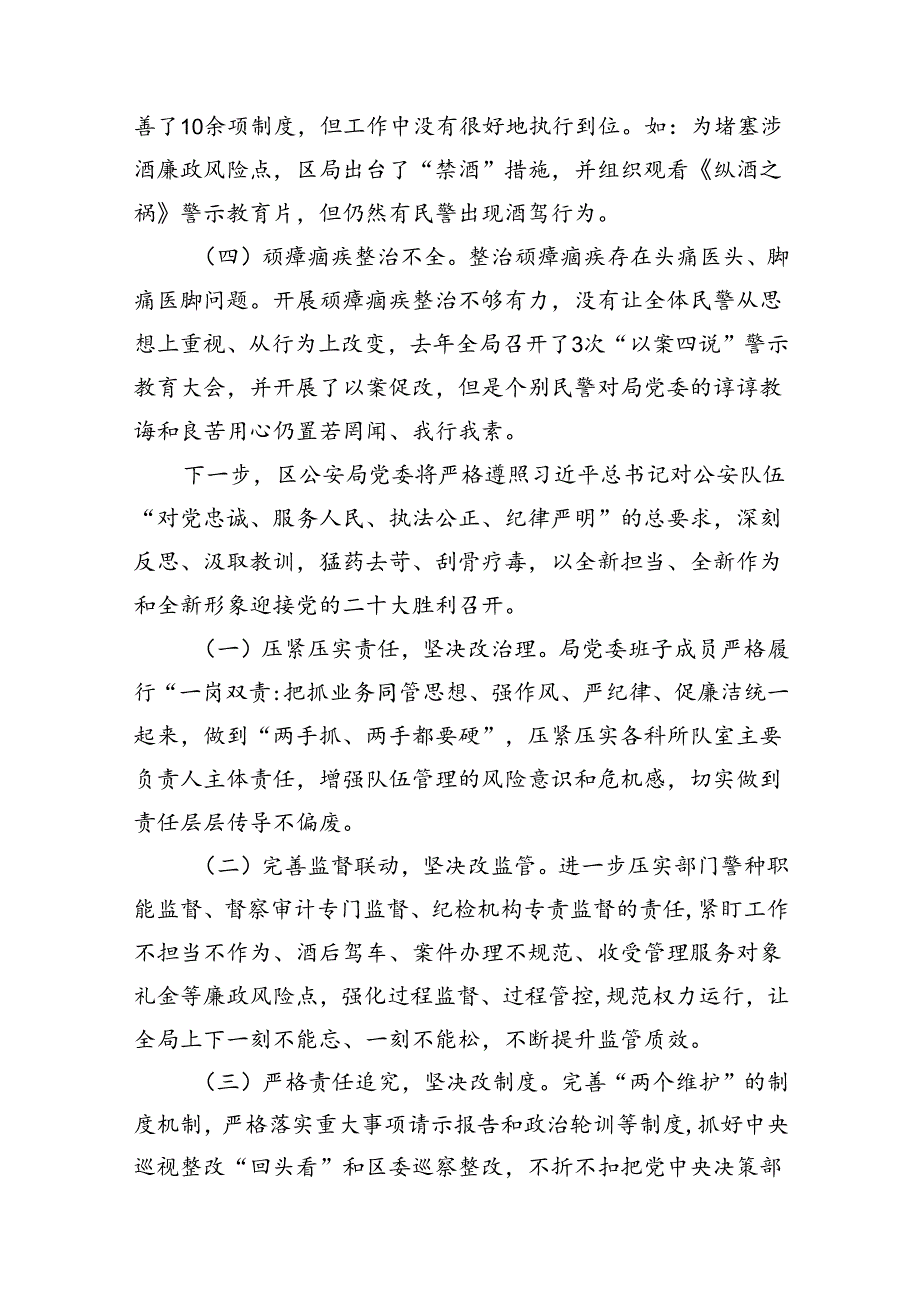 深入开展“以案四说、以案四改”警示教育专题研讨发言、讲话15篇（精选）.docx_第3页
