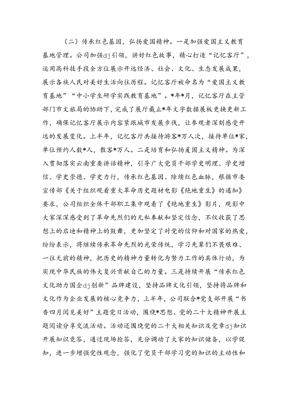 公司贯彻落实公民道德建设实施纲要半年工作总结.docx_第2页