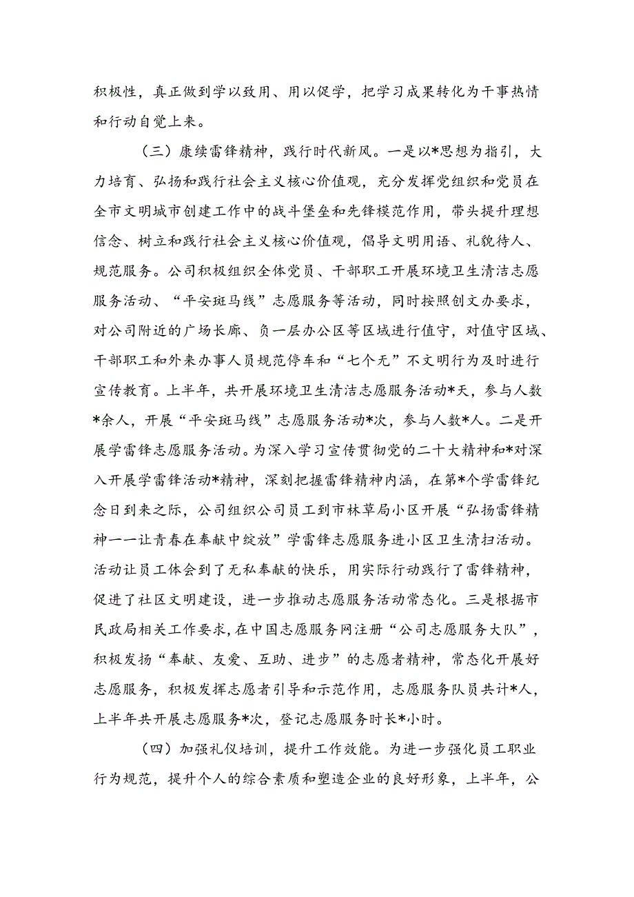 公司贯彻落实公民道德建设实施纲要半年工作总结.docx_第3页