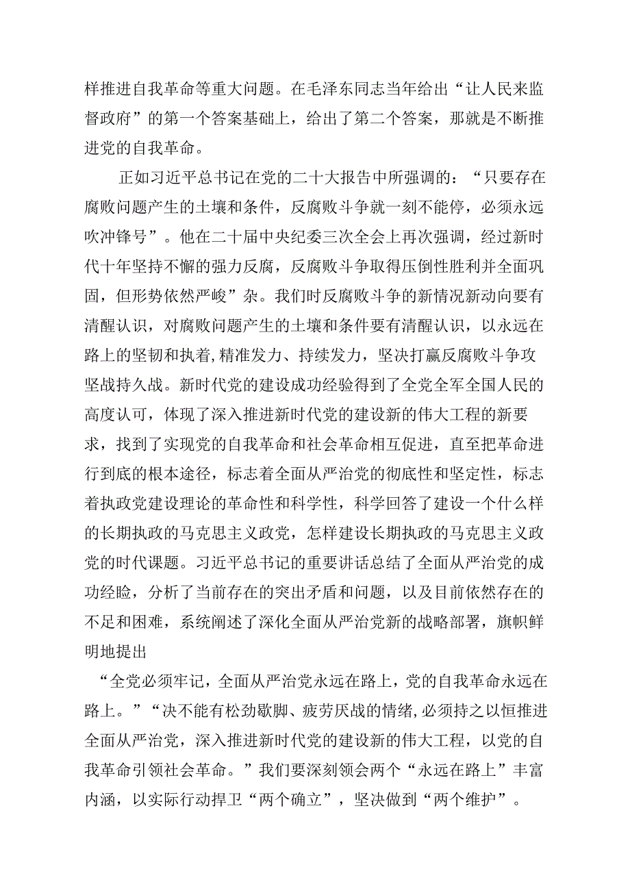 （16篇）2024年“加强纪律建设严守纪律规矩”专题党课讲稿范文.docx_第3页