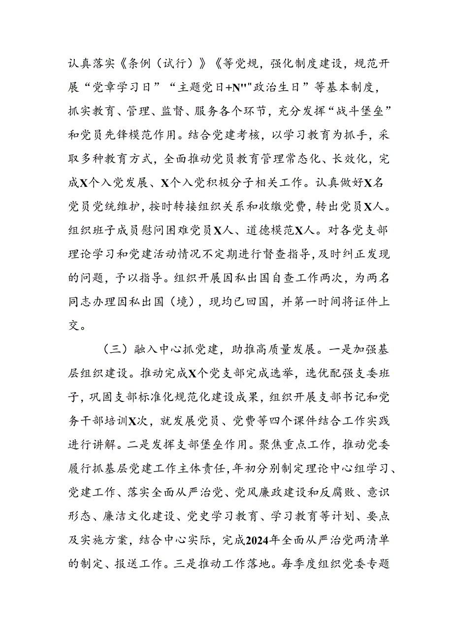 2024年开展上半年《党支部意识形态情况》工作汇报 （合计3份）(1).docx_第1页
