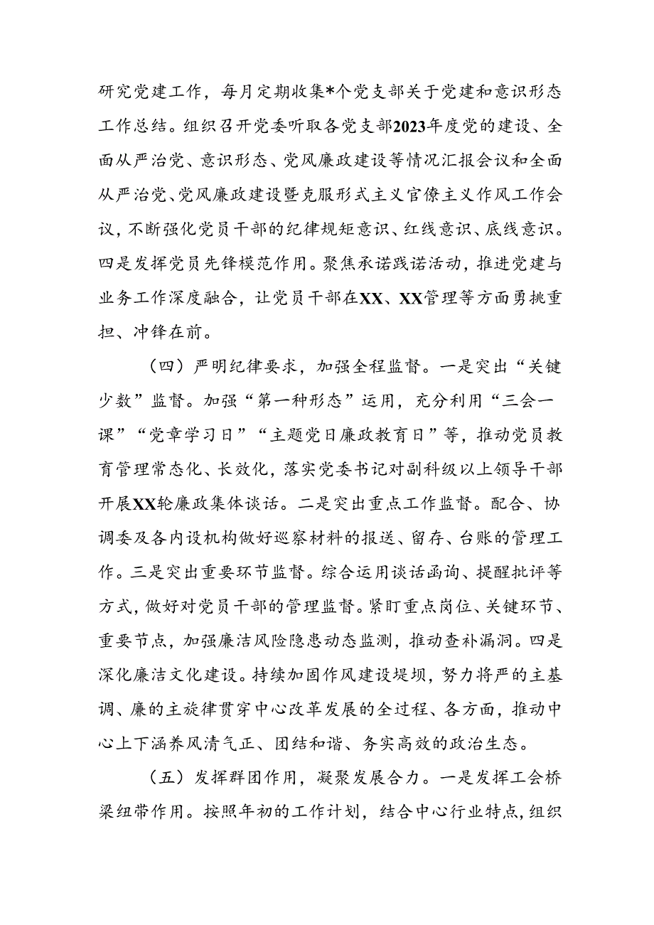 2024年开展上半年《党支部意识形态情况》工作汇报 （合计3份）(1).docx_第2页
