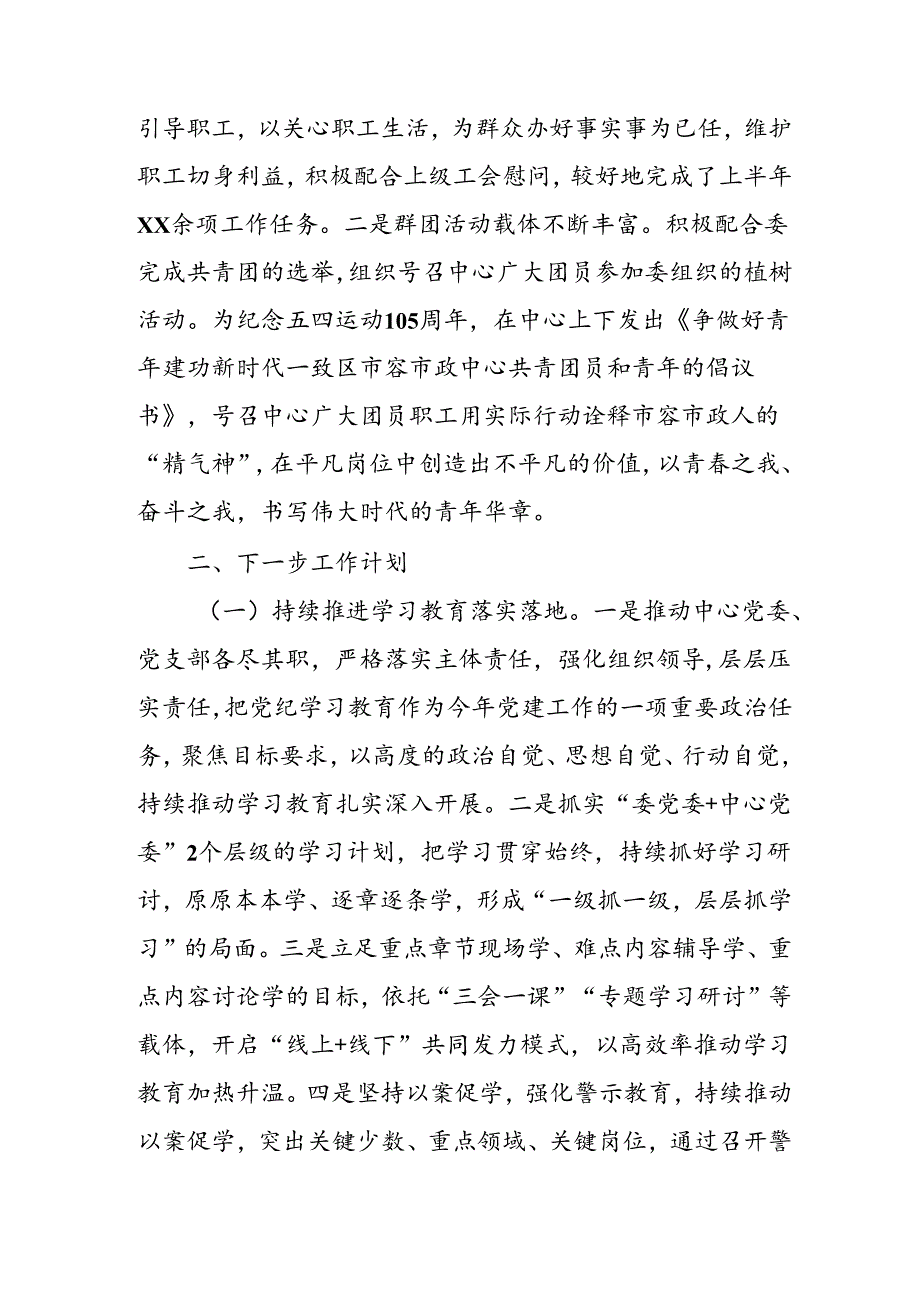 2024年开展上半年《党支部意识形态情况》工作汇报 （合计3份）(1).docx_第3页