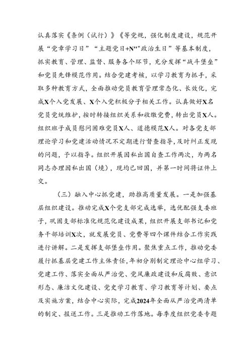 2024年开展上半年《党支部意识形态情况》工作汇报 （合计3份）(1).docx