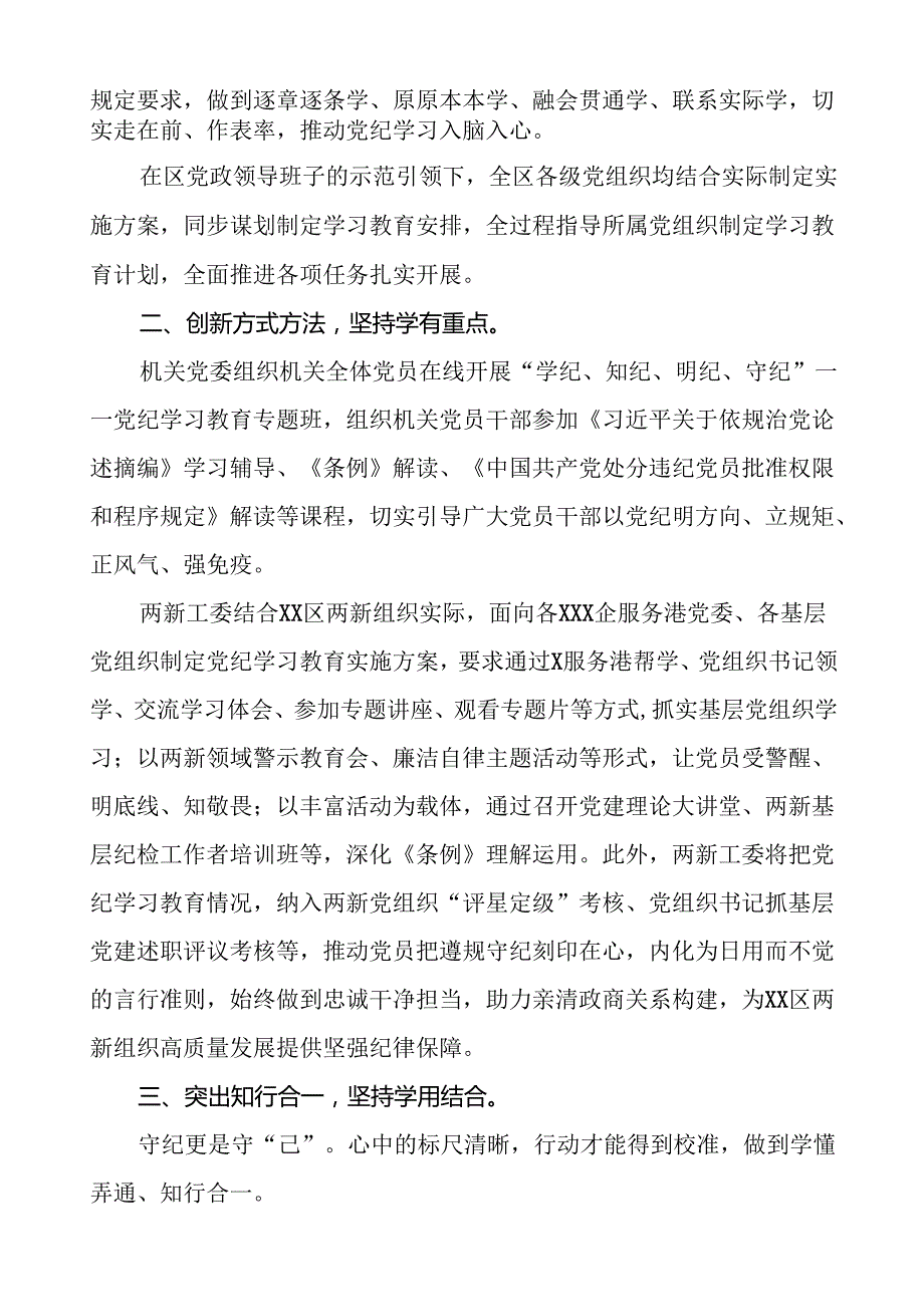 2024年党纪学习教育开展情况汇报27篇.docx_第2页