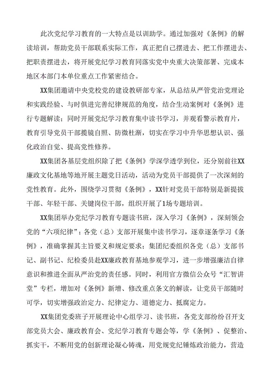 2024年党纪学习教育开展情况汇报27篇.docx_第3页