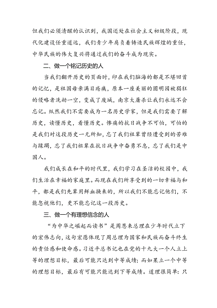 十五篇2024年季学期校长开学思政第一课讲话稿.docx_第2页
