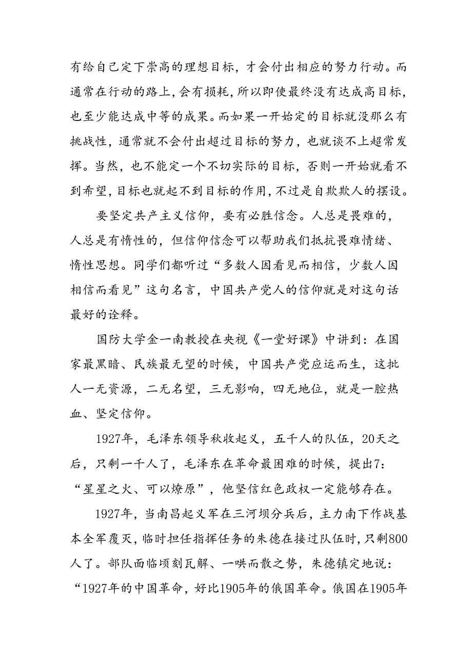 十五篇2024年季学期校长开学思政第一课讲话稿.docx_第3页