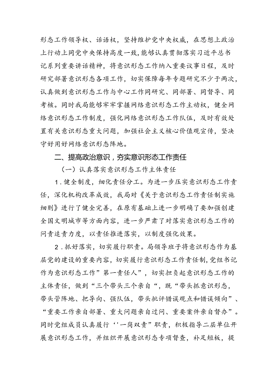 局党组2023上半年意识形态工作报告10篇（详细版）.docx_第2页