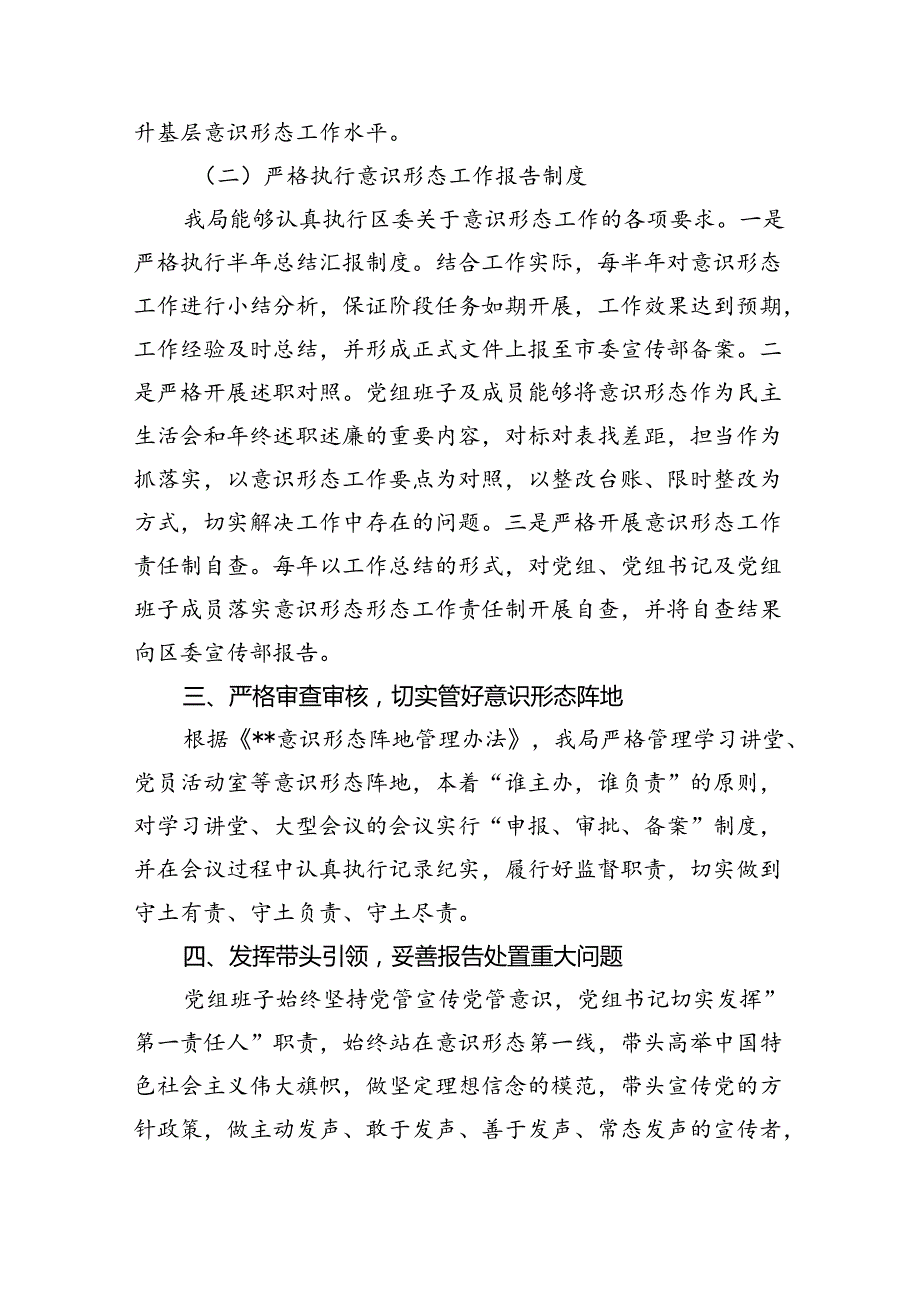 局党组2023上半年意识形态工作报告10篇（详细版）.docx_第3页