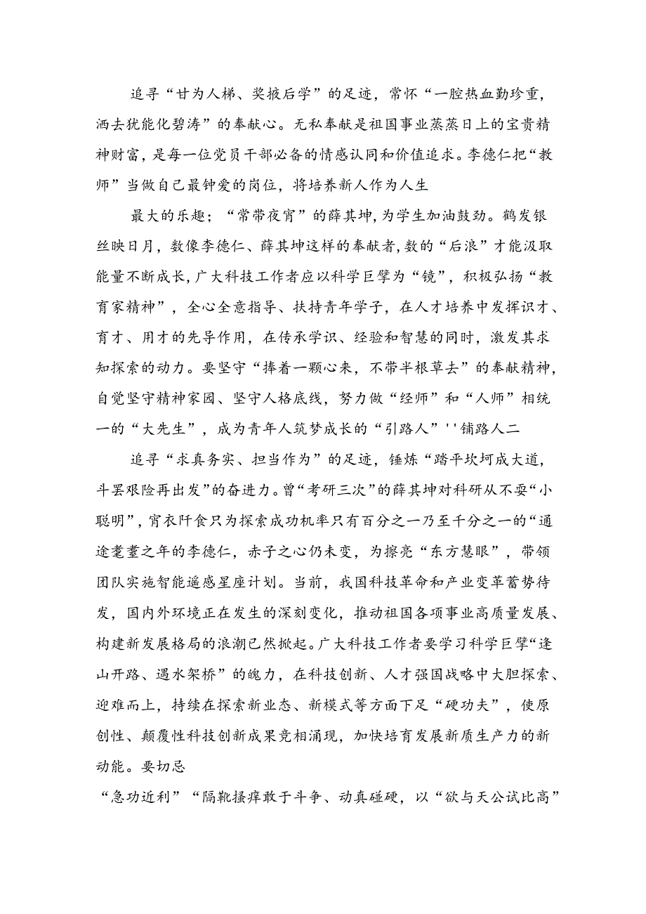 在全国科技大会上的重要讲话精神学习研讨发言材料（共五篇选择）.docx_第2页