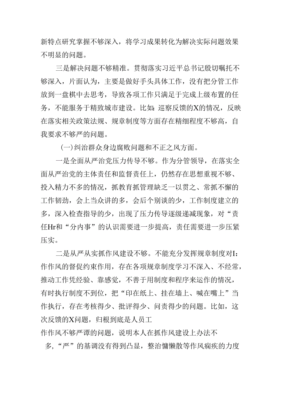 9篇2024年巡察整改专题民主生活会个人对照检查材料发言提纲范本.docx_第3页