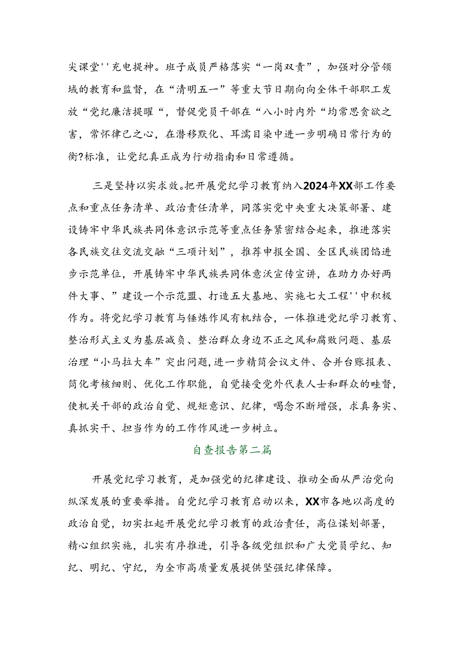 （八篇）2024年党纪学习教育工作阶段工作情况汇报和工作经验.docx_第2页