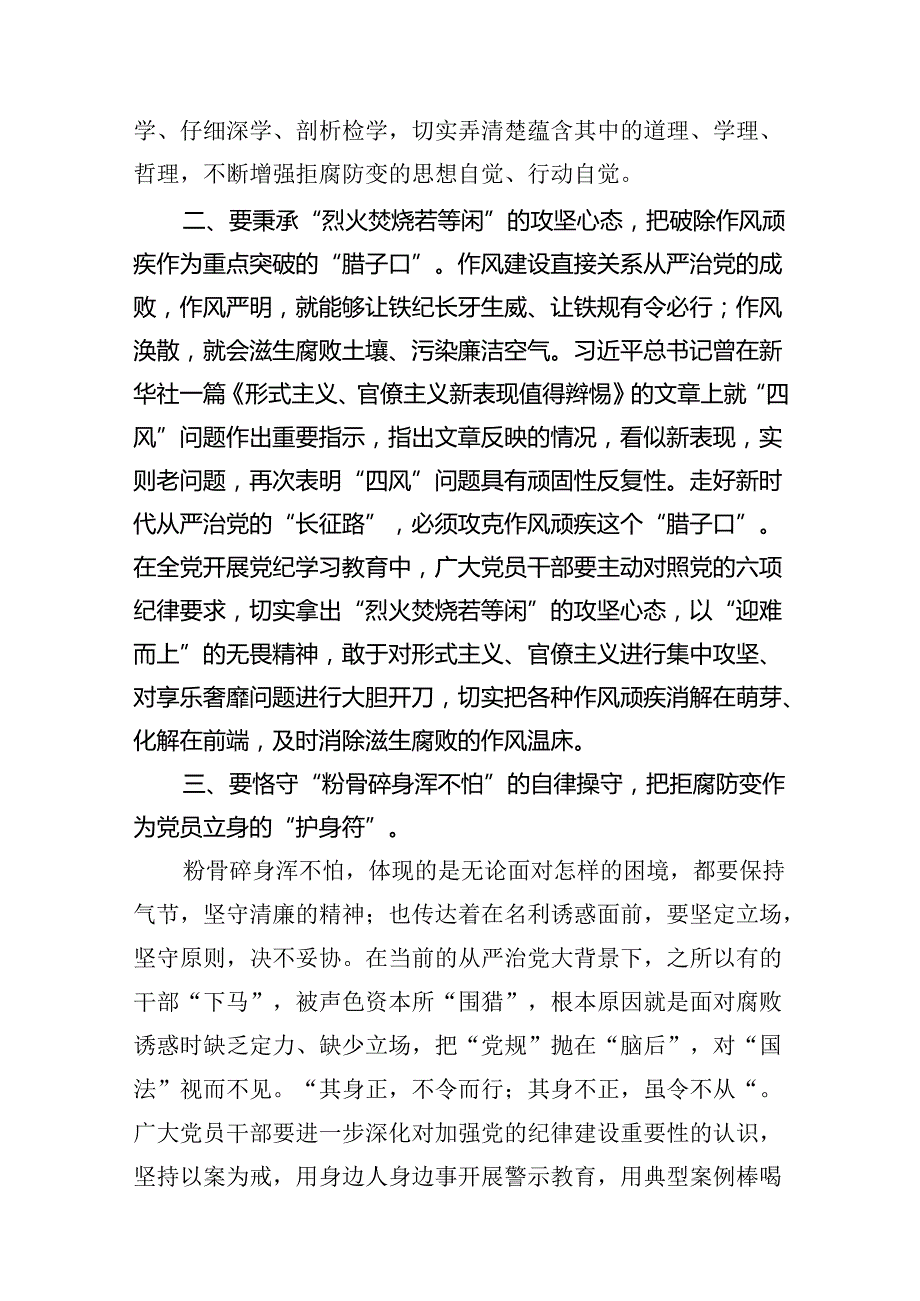 2024年党员干部开展党纪学习心得体会(精选共10篇).docx_第2页