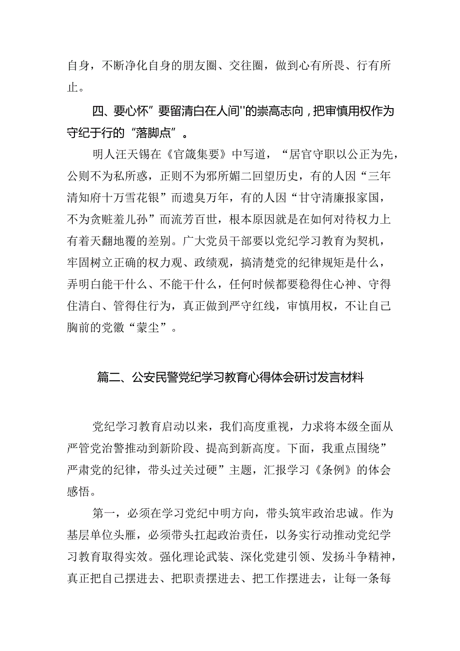 2024年党员干部开展党纪学习心得体会(精选共10篇).docx_第3页