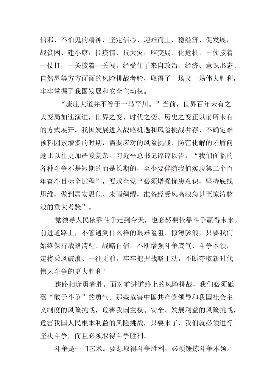 学习遵循重要文章《新时代新征程中国共产党的使命任务》心得体会9篇（详细版）.docx_第3页