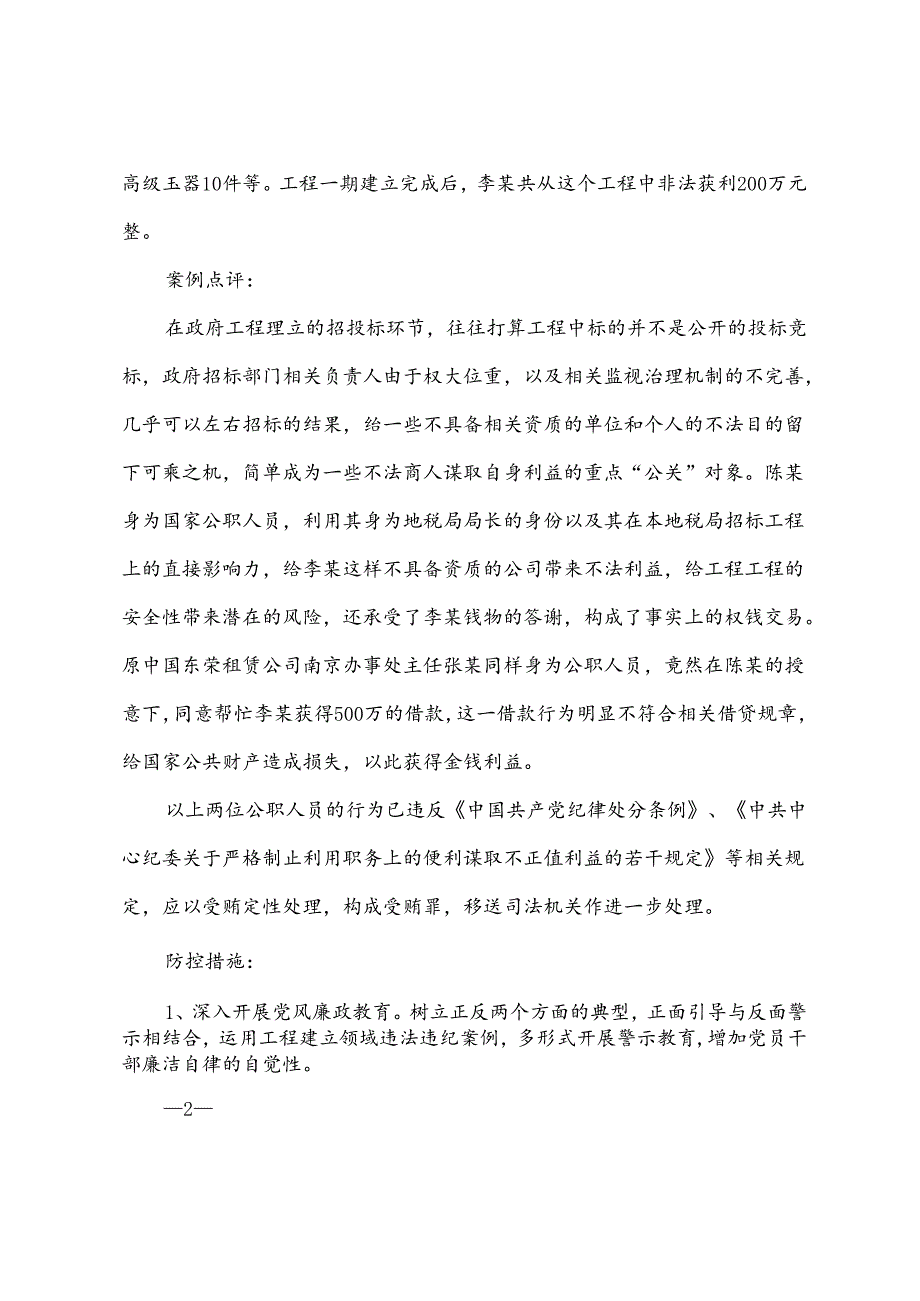 党风廉政案例分析.docx_第2页