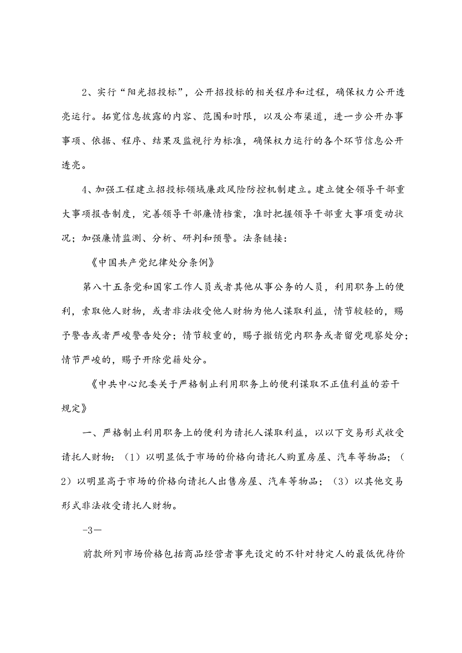 党风廉政案例分析.docx_第3页